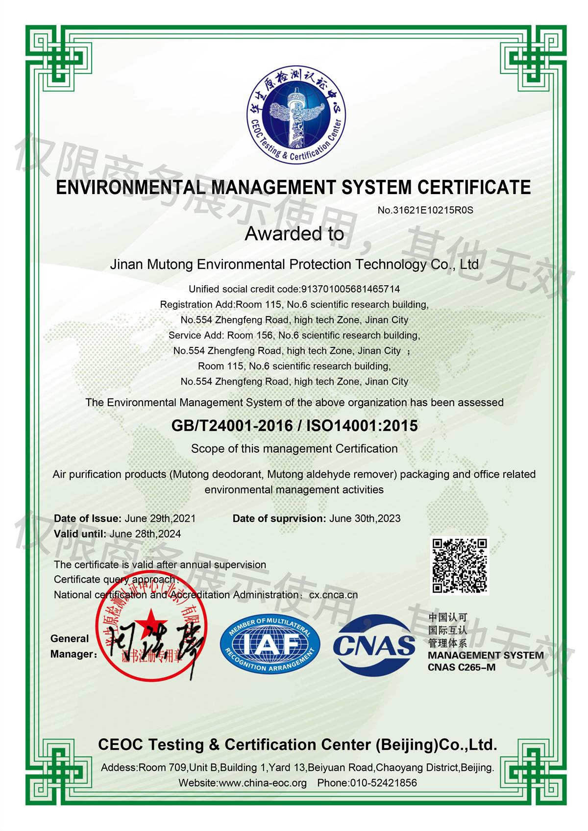 環(huán)境管理體系認證ISO14001-EMS英文.jpg